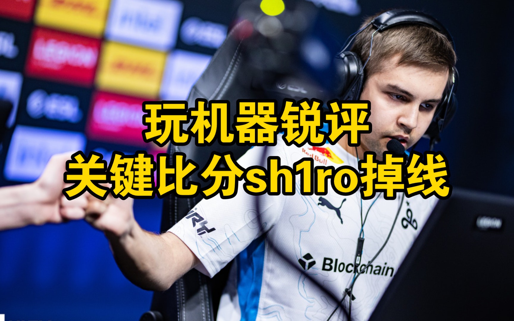 蒂姆在C9比赛中大比分领先，绝杀引发热议！